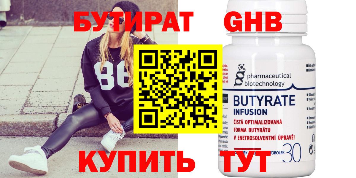 БУТИРАТ 1.4BDO  БУТИРАТ  Кызыл  Вход с VPN 