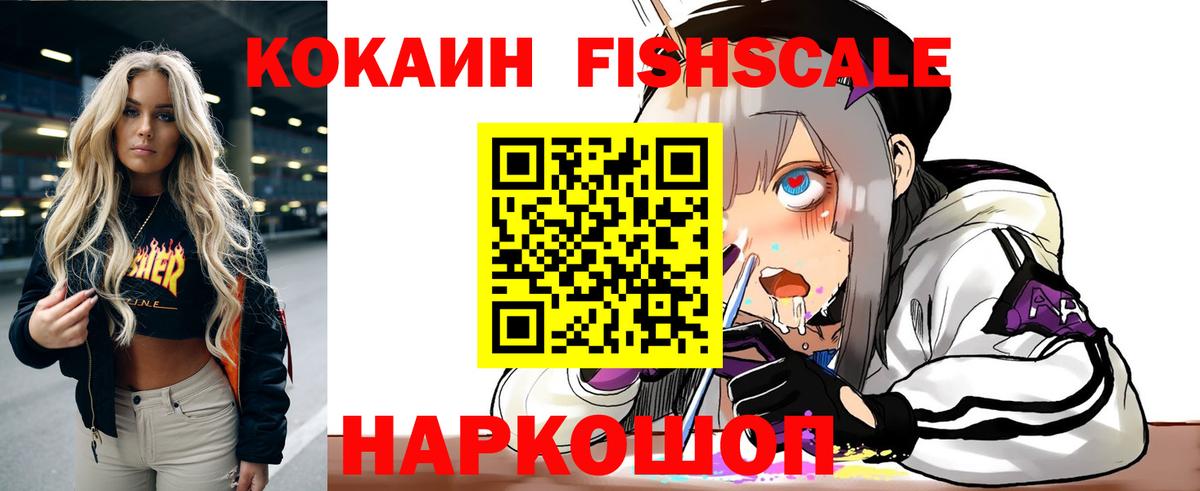 COCAIN 97%  Cocaine Fish Scale  Вход с VPN  Кызыл 