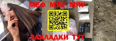 мяу мяу кристалл Бузулук
