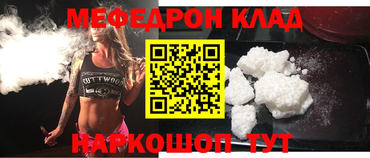 Меф мяу мяу мука Кызыл