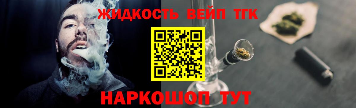 ТГК вейп Кызыл